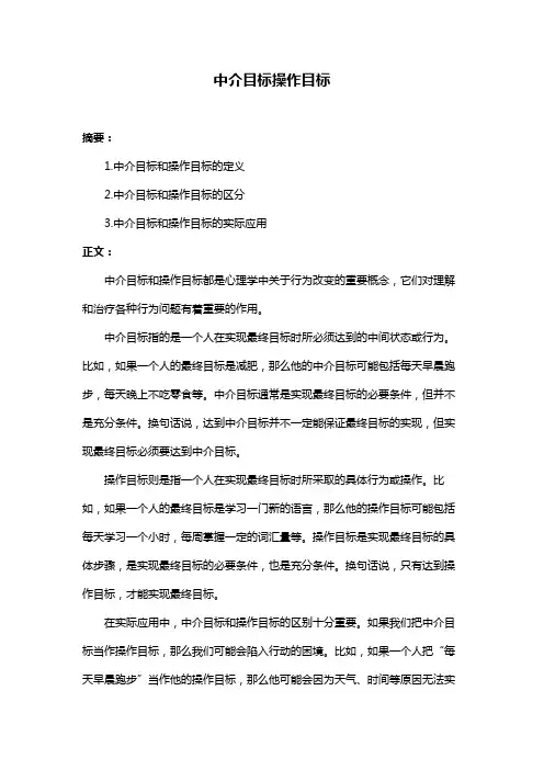 中介目标操作目标