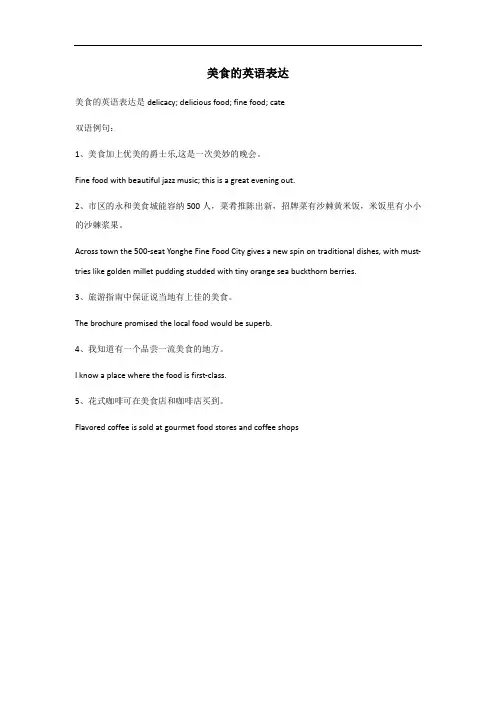 美食的英语表达