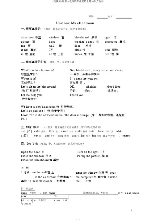 (完整版)最新人教版四年级英语上册知识点总结