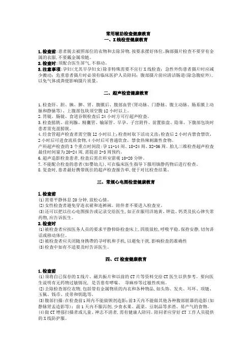常用辅助检査健康教育