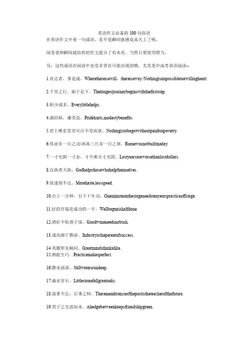 英语作文必备的100句俗语