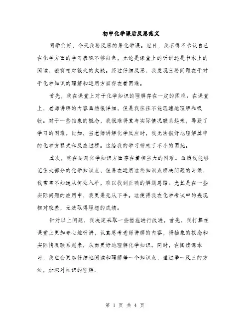 初中化学课后反思范文（二篇）
