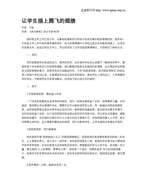 让学生插上腾飞的翅膀