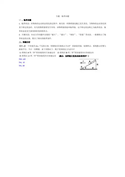 专题二、 临界、极值问题(答案)