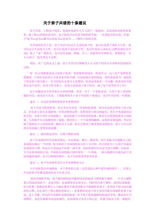 关于亲子共读的十条建议