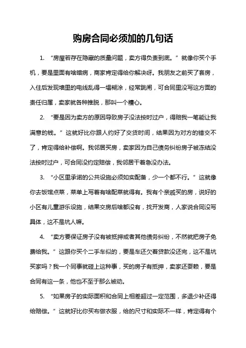购房合同必须加的几句话