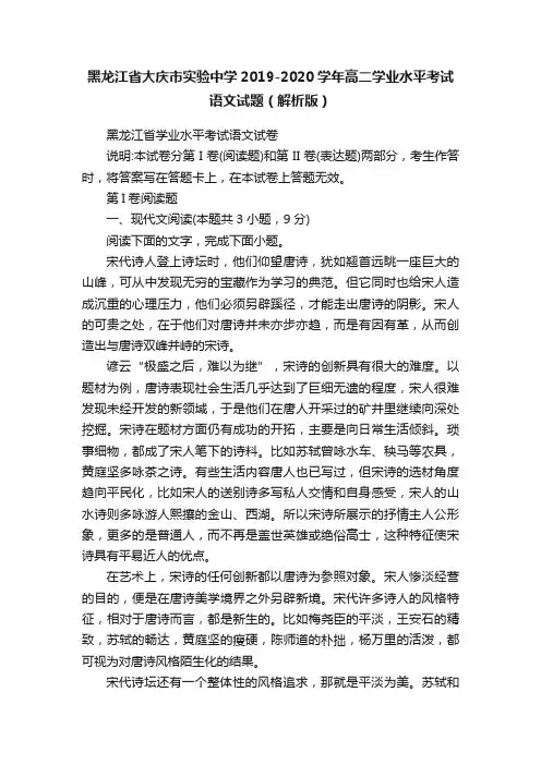 黑龙江省大庆市实验中学2019-2020学年高二学业水平考试语文试题（解析版）