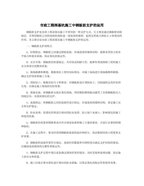 市政工程深基坑施工中钢板桩支护的运用