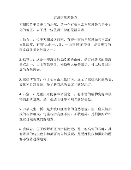 万州区旅游景点