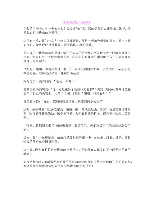 《快乐的小天使》