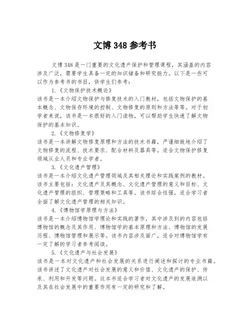 文博348参考书