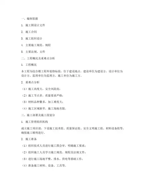 幕墙论证专项施工方案