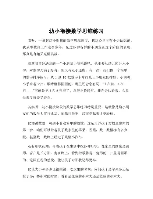 幼小衔接数学思维练习