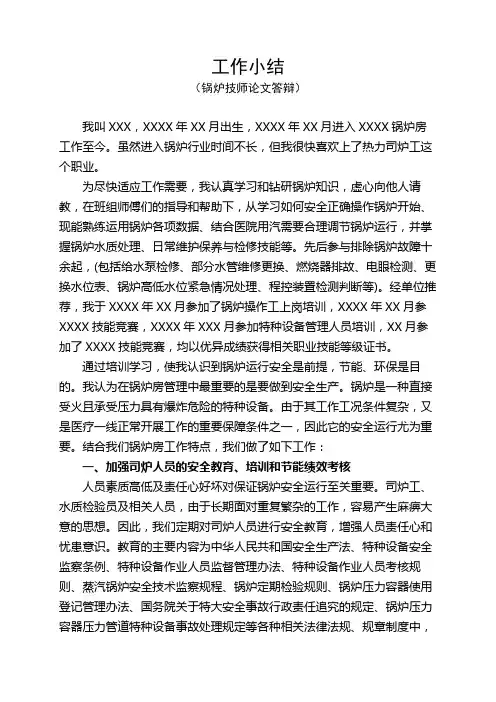 锅炉技师论文答辩(工作总结)