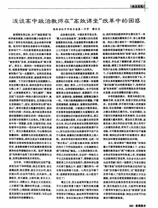 浅谈高中政治教师在“高效课堂”改革中的困惑