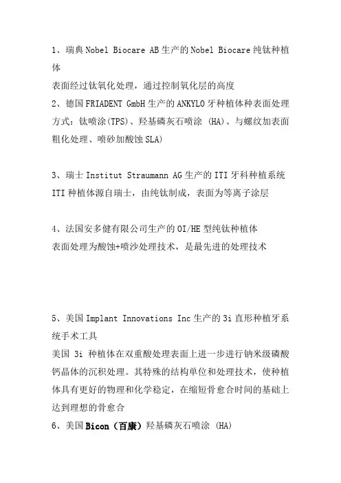 各种种植体表面处理方法
