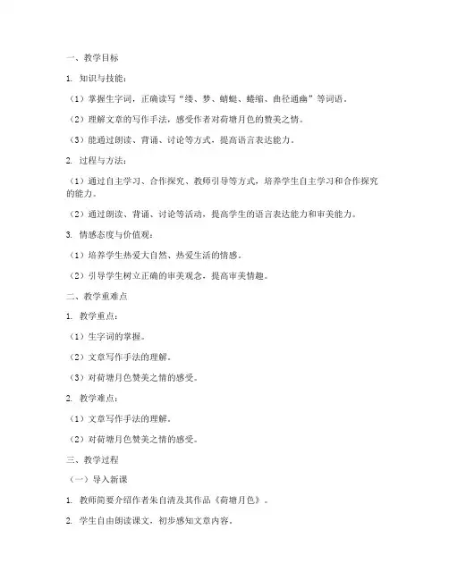 小学教资语文教案试讲模板