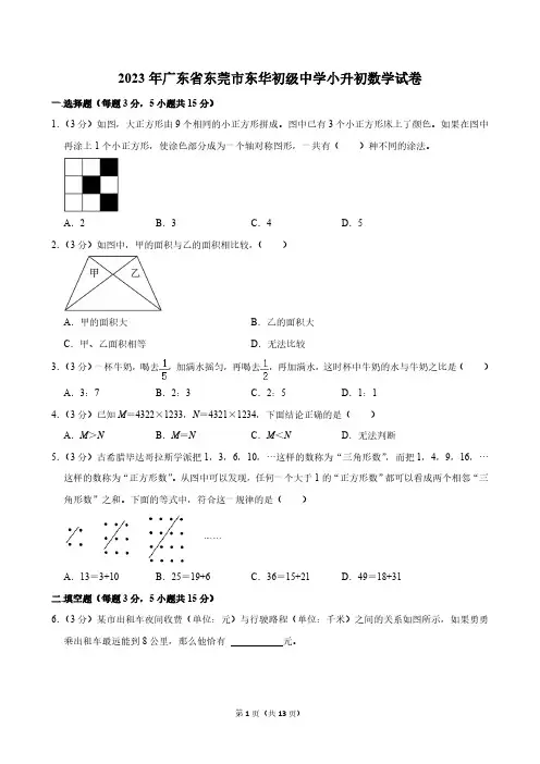 2023年广东省东莞市东华初级中学小升初数学试卷(含答案)