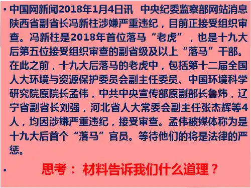 最新部编人教版道德与法治八年级下册2.1 坚持依宪治国公开课课件