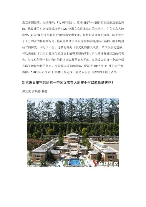 东京帝国饭店