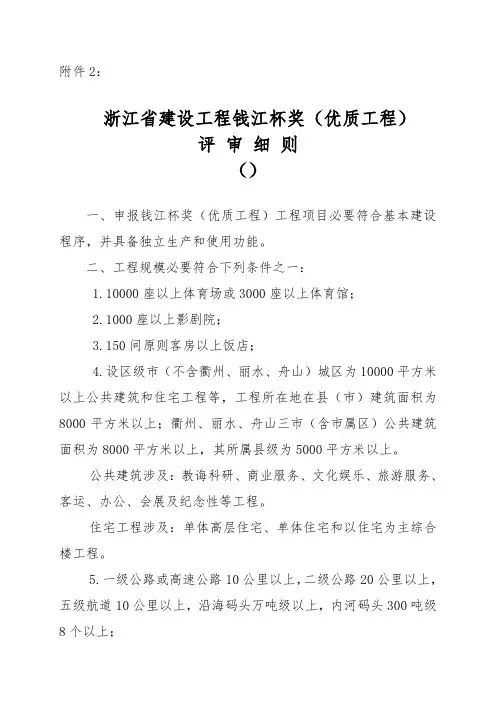 钱江杯奖评审细则样本