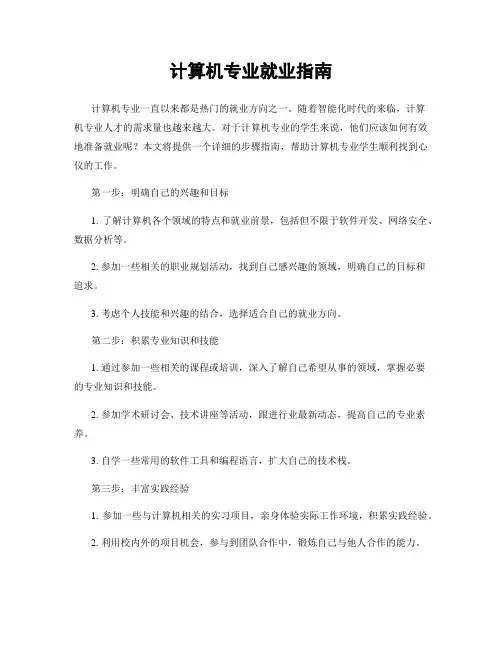 计算机专业就业指南
