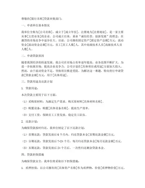 企贷款申请书