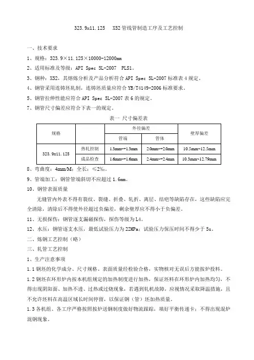 X52管线管生产工艺