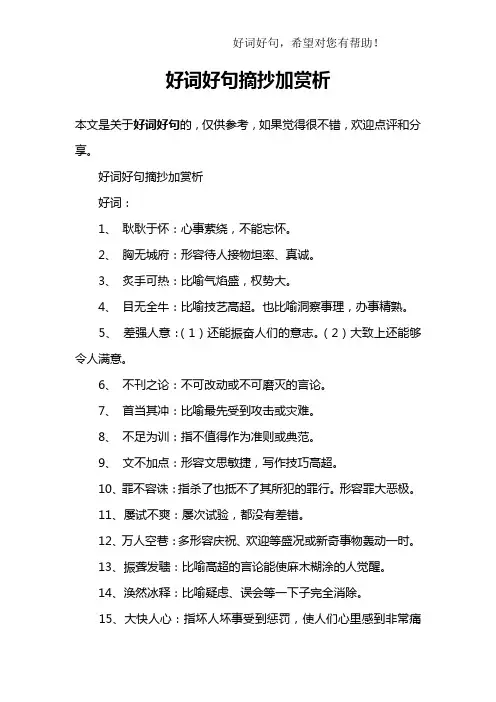 好词好句摘抄加赏析