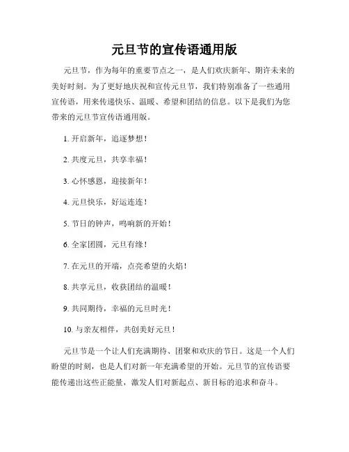 元旦节的宣传语通用版