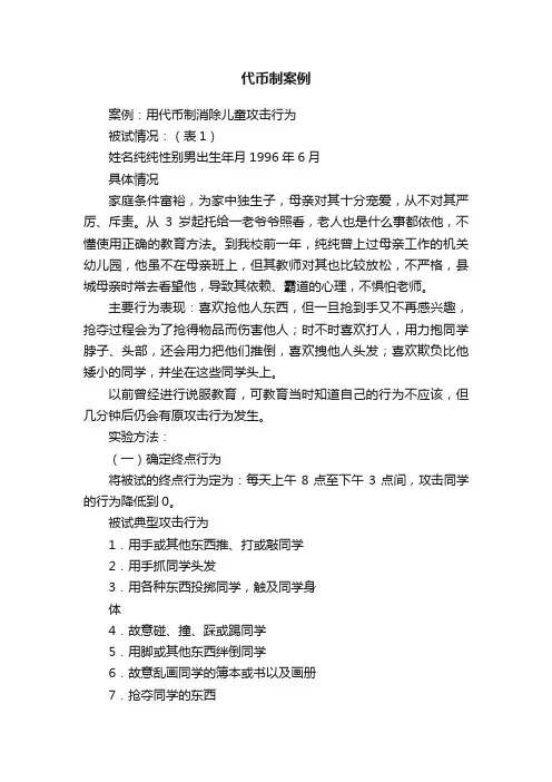 代币制案例