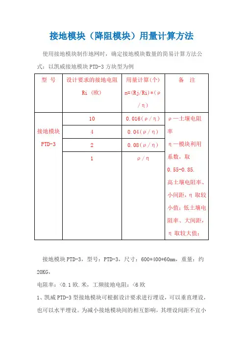 防雷降阻模块使用计算公式
