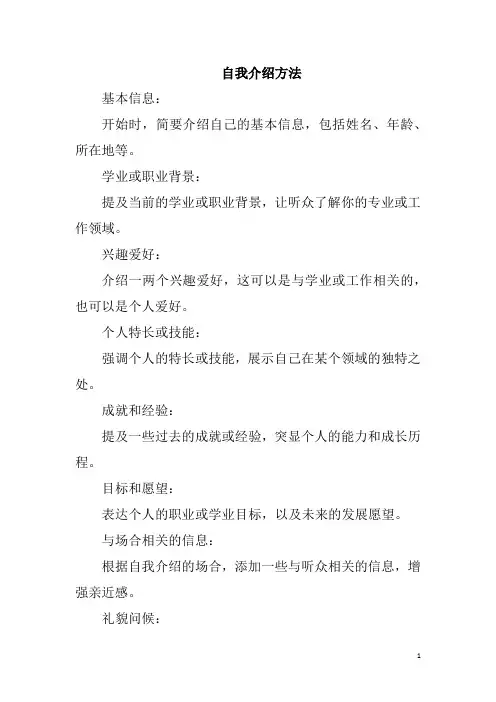 自我介绍方法