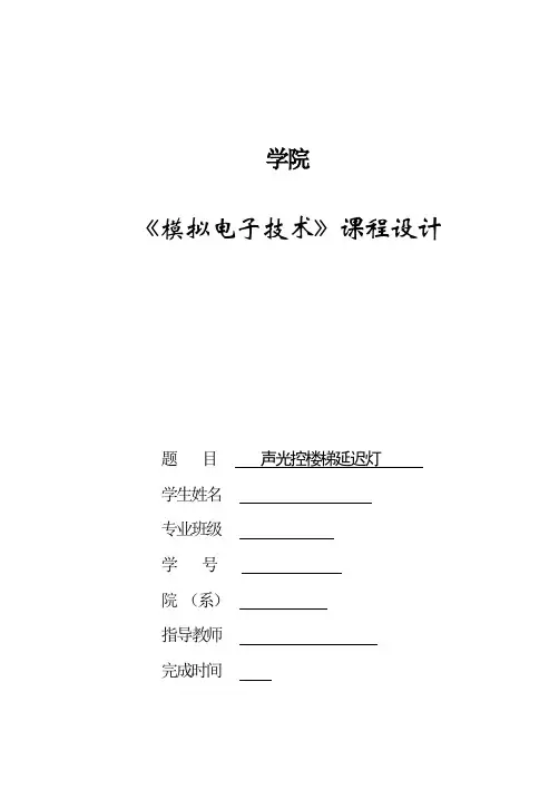 声光控楼梯延时灯