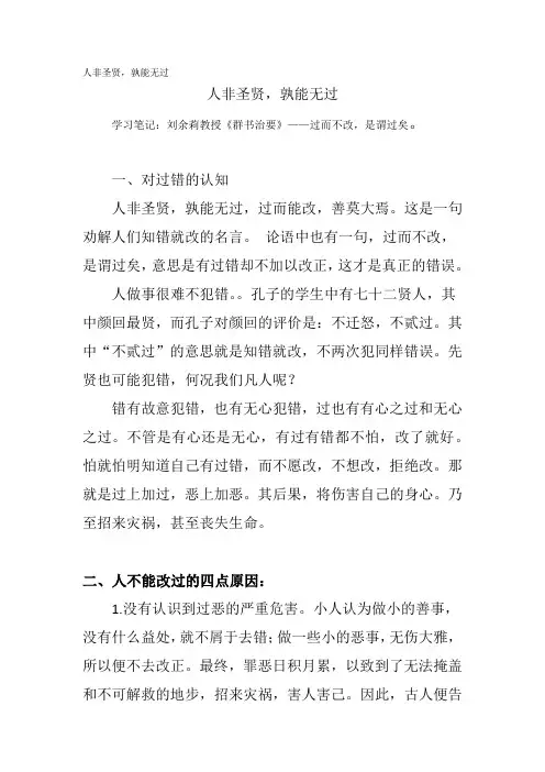 人非圣贤,孰能无过