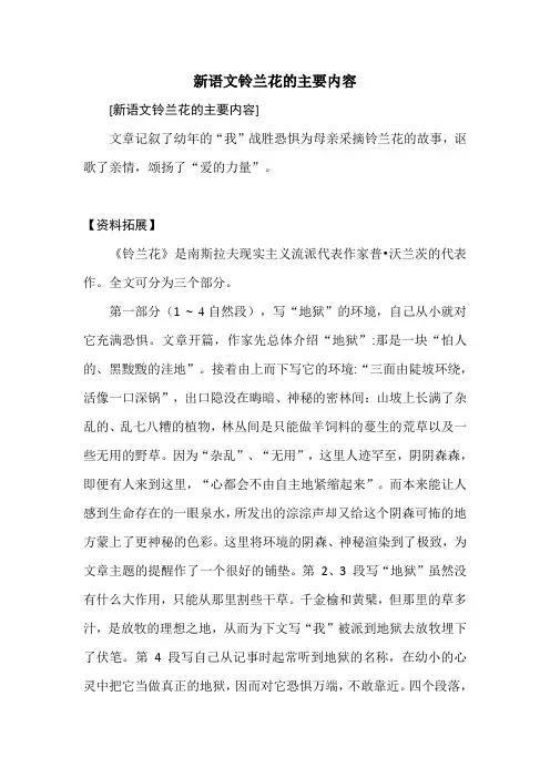新语文铃兰花的主要内容