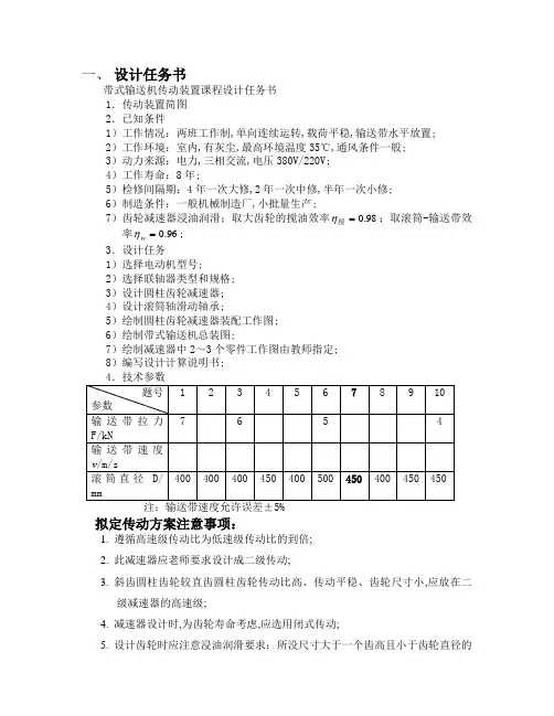 机械设计课程设计