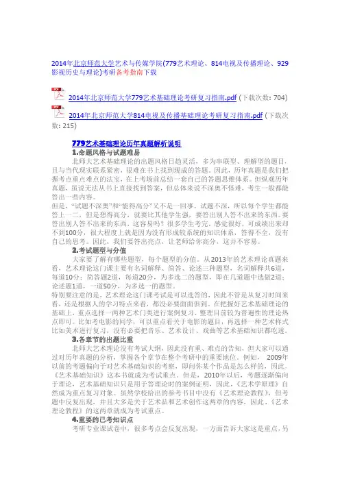 北京师范大学戏剧与影视学考研真题答案、经验指南、笔记讲义、(汇总贴)