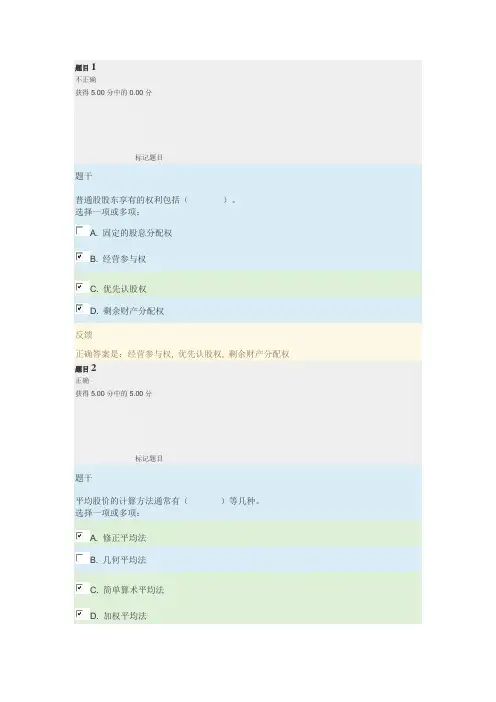 2020年国家开放大学电大《证券投资分析》形成性考核题库