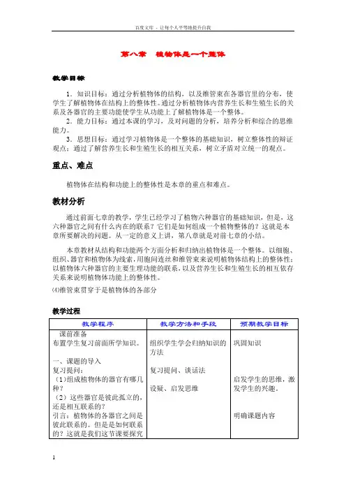 植物体是个整体