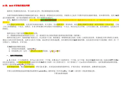 03学缠笔记背驰笔记