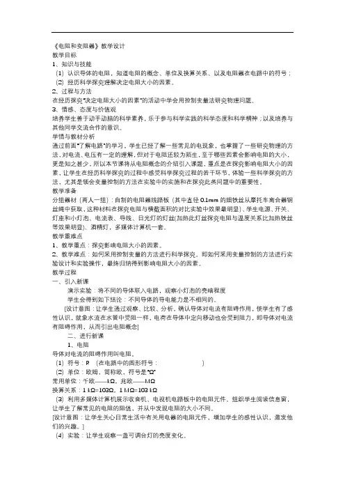 沪科版物理九年级全一册 15.1 电阻和变阻器 教案