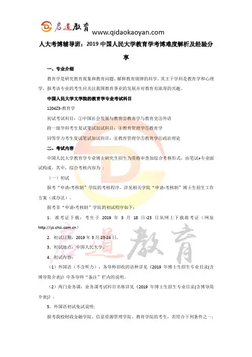 人大考博辅导班：2019中国人民大学教育学考博难度解析及经验分享