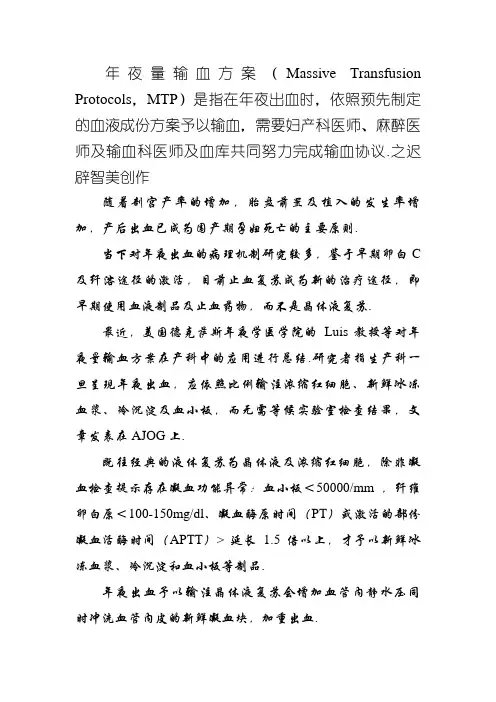 大量出血患者如何输血