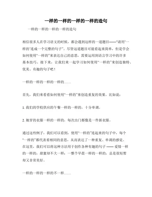 一样的一样的一样的一样的造句
