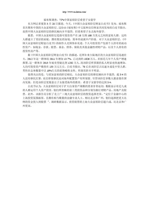 福布斯调查：75%中国富裕阶层希望子女留学