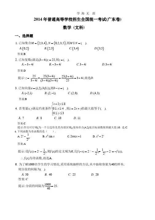 2014广东高考数学文科试卷含答案(WORD版).pptx