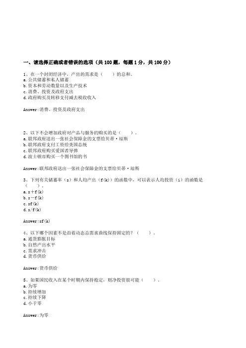 2020年宏观经济学单项练习题含答案30