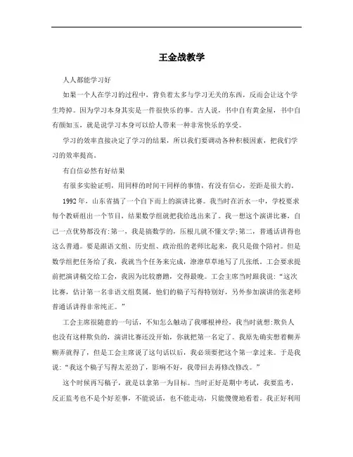 王金战教学
