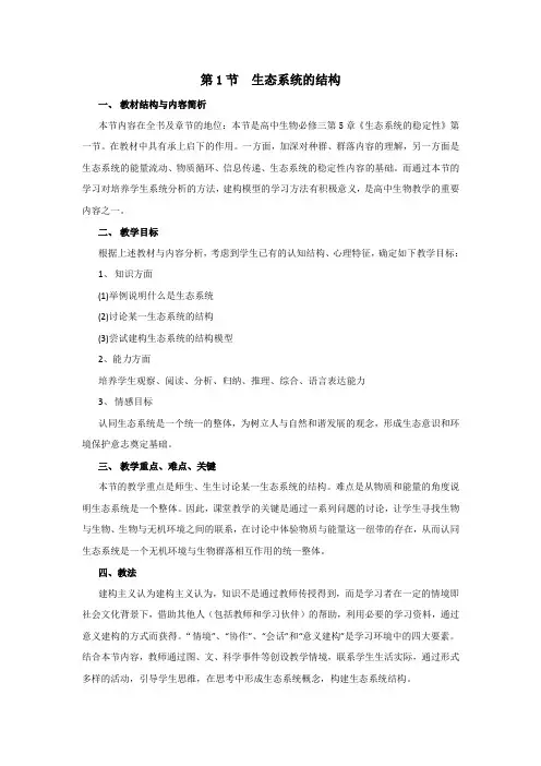 人教课标版高中生物必修3第5章《生态系统的结构》教学设计3